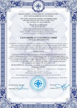 2010.07.06 Мелеуз - Техническое обслуживание радиоэлектронной аппаратуры, телефонов, ЭВМ