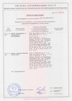 2014.05.20 Мелеуз - Ремонт компьютеров и периферийного оборудования, приборов эл. техники