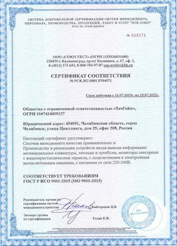 2015.07.15 Мелеуз - Производство и реализация устройств ввода-вывода информации